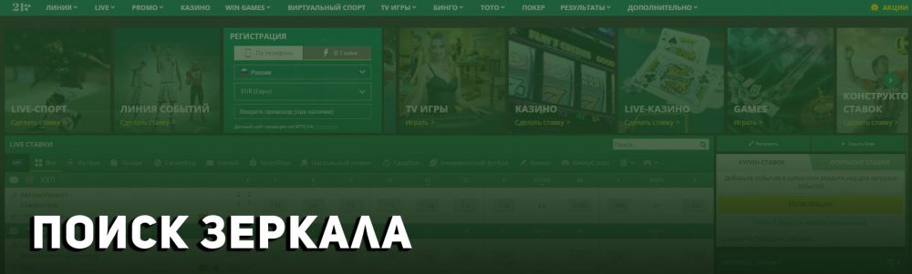 Поиск зеркала